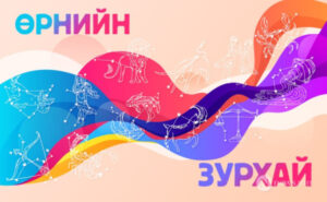 Долоо хоногийн өрнийн зурхай 2026.II.9-15
