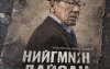 “Нийгмийн дайсан”-ыг энэ сарын 26-нд илчилнэ “Нийгмийн дайсан”-ыг энэ сарын 26-нд илчилнэ