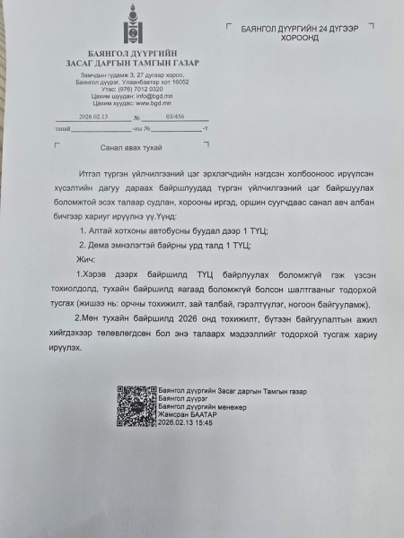 Нийслэл ТҮЦ-ийг буулгасан ч Баянгол дүүрэг дахин байршуулах санал авч байна