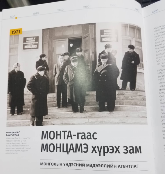МОНЦАМЭ агентлагаас дэлхийд мэдээлсэн анхны мэдээний өдөр