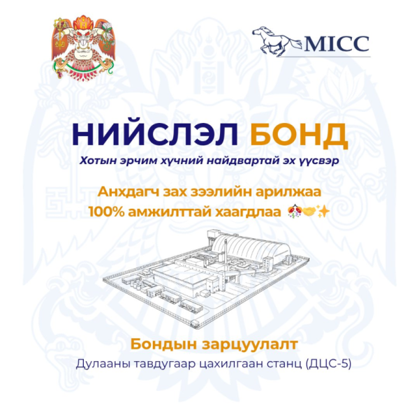 Монголын хөрөнгийн биржийн индексүүд харьцангуй бага хэлбэлзэлтэй байв