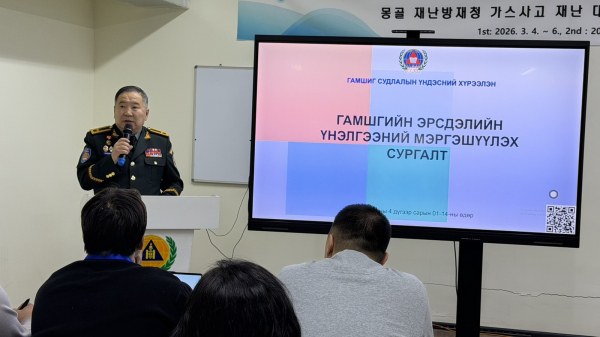 Гамшгийн эрсдэлийн үнэлгээний мэргэшүүлэх сургалтад 45 суралцагч хамрагдаж байна