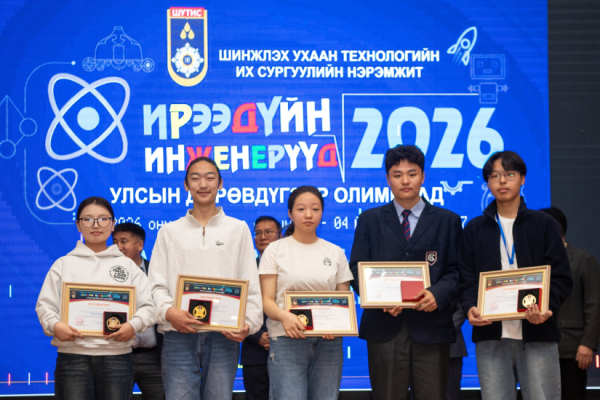 “Ирээдүйн инженерүүд 2026” улсын олимпиадын шилдгүүд тодорлоо