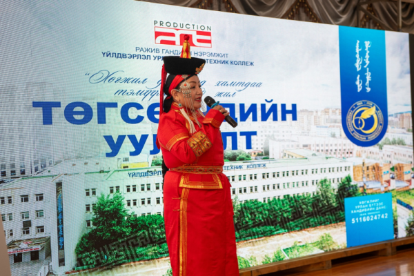 Үйлдвэр, урлалын политехник коллеж 60 жилийн хугацаанд 45 мянга гаруй төгсөгч бэлтгэжээ