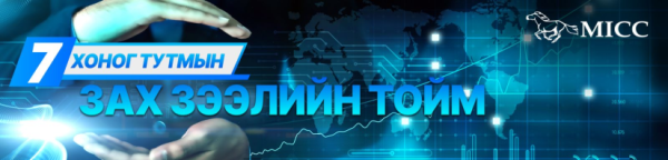 Монгол Улсад эрдэс баялгийн салбар эдийн засгийн гол тулгуур хэвээр байна