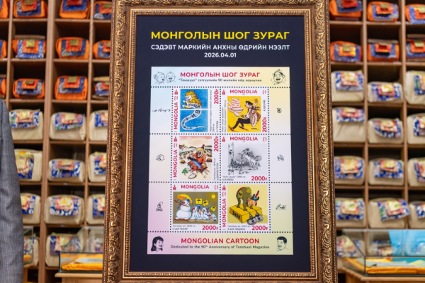 Монголд анх удаа шог зургийн сэдэвт марк худалдаанд гарлаа