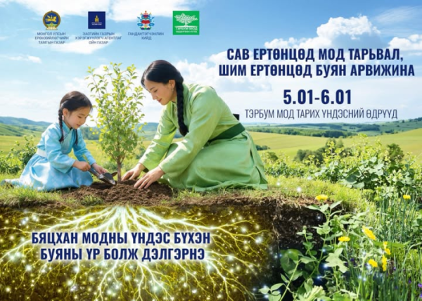 ӨНӨӨДӨР: “Тэрбум мод тарих үндэсний өдрүүд” эхэлнэ