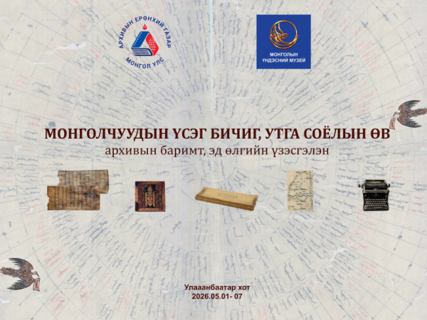 ӨНӨӨДӨР: “Тэрбум мод тарих үндэсний өдрүүд” эхэлнэ