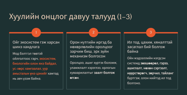 Ойн тухай хуулийн шинэчилсэн найруулгыг баталснаар иргэдийн ашиг хүртэх боломж нэмэгдэнэ