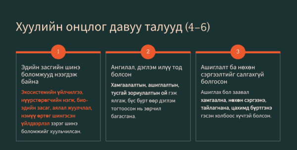 Ойн тухай хуулийн шинэчилсэн найруулгыг баталснаар иргэдийн ашиг хүртэх боломж нэмэгдэнэ