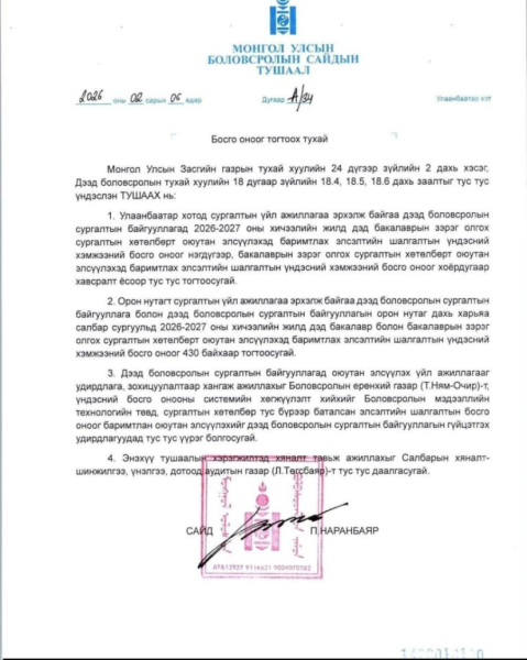 Орон нутгийн их, дээд сургуулиудын босго оноог 430-аар тогтоолоо
