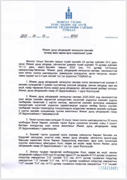 ЖДҮХС-гийн хөнгөлөлттэй зээлийг 8 жилээр олгож эхэллээ