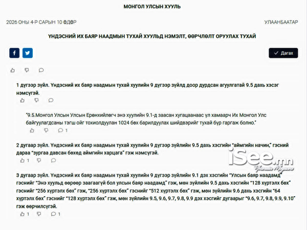 Аймгийн харцага цолыг сэргээн олгож, улсын наадмаар 1024 бөх барилдах эсэхийг Ерөнхийлөгч шийдэж байх хуулийн төслийг өргөн барьжээ