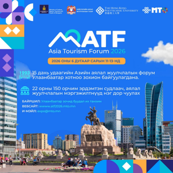 Азийн аялал жуулчлалын форум Монгол Улсад болно