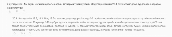 Цалинтай иргэнээс 10 хувийн татвар, тэрбумын орлоготой иргэнд 1 хувийн татвар ногдуулах "тэгш бус" хуулийн төслийг өргөн барьжээ