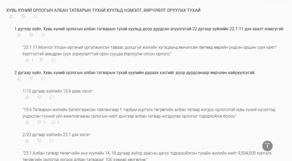 Цалинтай иргэнээс 10 хувийн татвар, тэрбумын орлоготой иргэнд 1 хувийн татвар ногдуулах "тэгш бус" хуулийн төслийг өргөн барьжээ