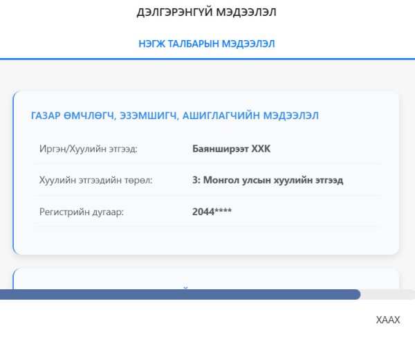 ХЭРГИЙН МӨРӨӨР: Монголоос албадан гаргасан Хятадын иргэн Гао Линжон “Ворлд Монголиа Тауэр”-т зочид буудал зөвшөөрөлгүй ажиллуулж, татвараас "нуугддаг" байжээ