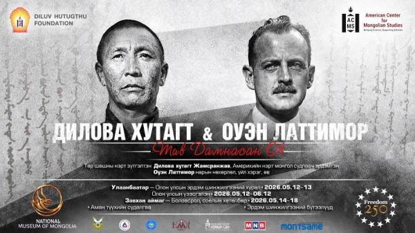 “Хутагт Латтимор хоёр: Тив дамнасан өв” төслийн нээлт болно