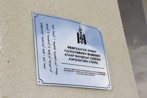АГААР МАНДЛЫН ДЭЭД ҮЕ ДАВХАРГЫГ СУДЛАХ АЭРОЛОГИЙН ТӨВИЙН НЭЭЛТ БОЛЛОО