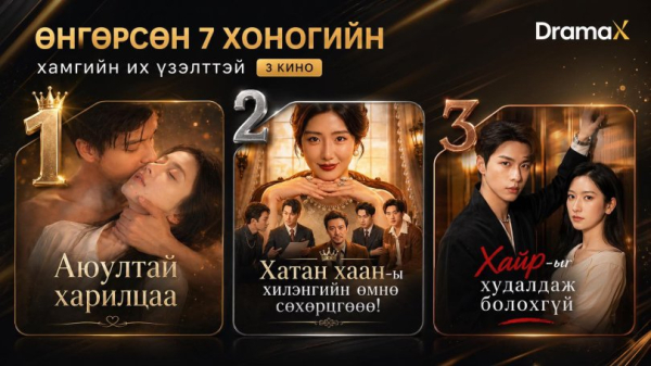 DramaX.mn - Үзэх зүйл үргэлж бий DramaX.mn - Үзэх зүйл үргэлж бий