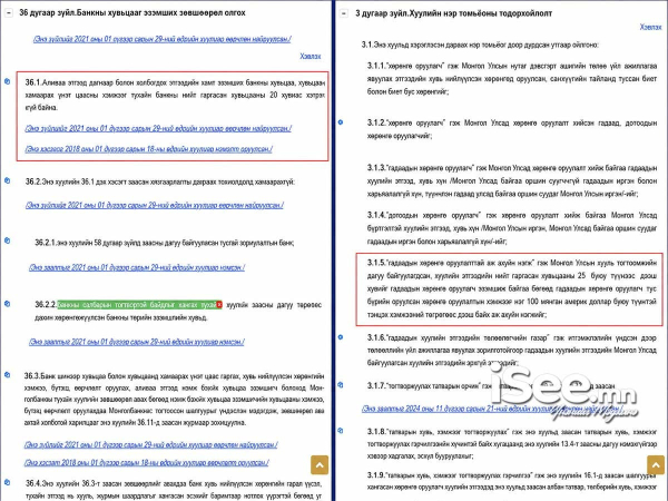 "Гаднын банк Монголд орж ирэхдээ Монголбанкнаас зөвшөөрөл авахгүй, хувьцааны 20 хувийн хязгаарлалтаас чөлөөлнө" гэж хуулийн төсөлд тусгажээ