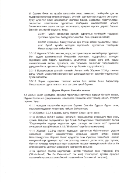 Хөгжлийн бэрхшээлтэй иргэдийг буцалтгүй тусламжаар гадаадад суралцуулах сонгон шалгаруулалтын удирдамжийг баталжээ