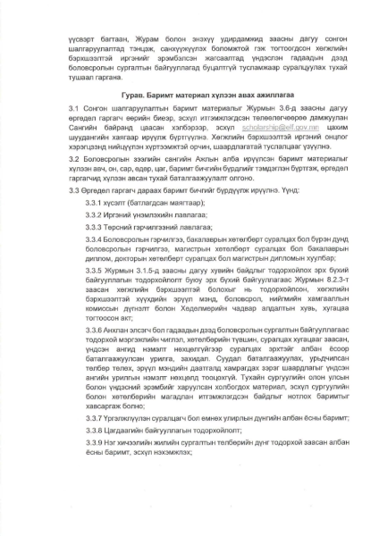 Хөгжлийн бэрхшээлтэй иргэдийг буцалтгүй тусламжаар гадаадад суралцуулах сонгон шалгаруулалтын удирдамжийг баталжээ