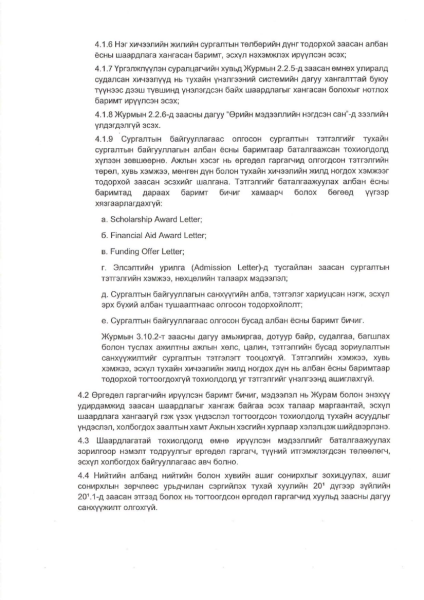 Хөгжлийн бэрхшээлтэй иргэдийг буцалтгүй тусламжаар гадаадад суралцуулах сонгон шалгаруулалтын удирдамжийг баталжээ