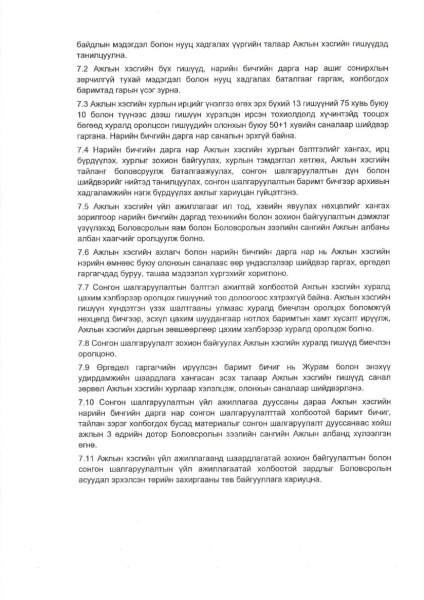Хөгжлийн бэрхшээлтэй иргэдийг буцалтгүй тусламжаар гадаадад суралцуулах сонгон шалгаруулалтын удирдамжийг баталжээ