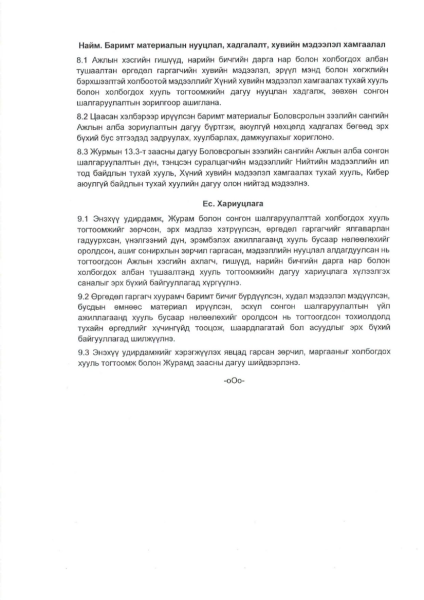 Хөгжлийн бэрхшээлтэй иргэдийг буцалтгүй тусламжаар гадаадад суралцуулах сонгон шалгаруулалтын удирдамжийг баталжээ