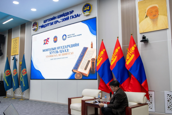 Монголын төрт ёсны түүхэн дэх ял шийтгэлийн бодлогын тухай судалгаануудыг хэлэлцэв