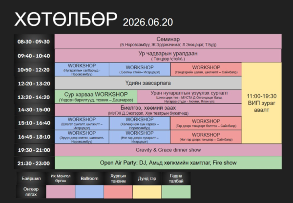 “Монголын уран нугаралтын чуулга уулзалт - 2026” энэ сарын 19-нд эхэлнэ