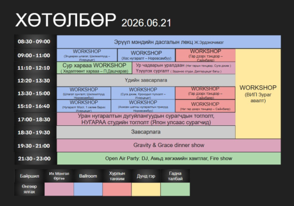 “Монголын уран нугаралтын чуулга уулзалт - 2026” энэ сарын 19-нд эхэлнэ