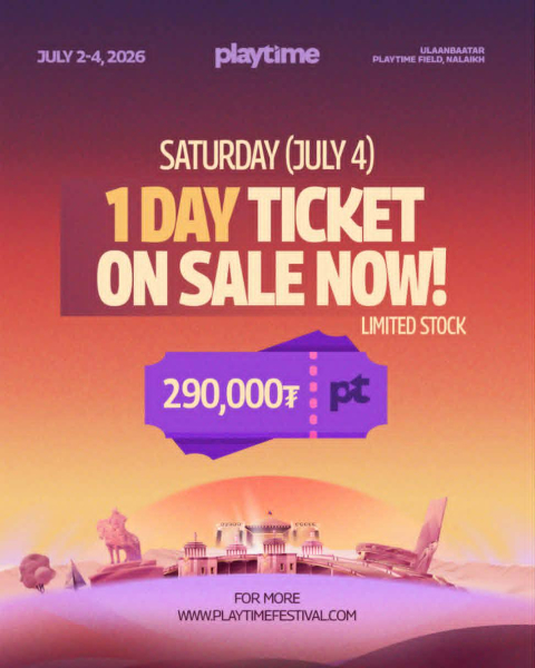 PLAYTIME FESTIVAL 2026 наадмын оргил өдрийн буюу 1 өдрийн тасалбар борлуулагдаж эхэллээ PLAYTIME FESTIVAL 2026 наадмын оргил өдрийн буюу 1 өдрийн тасалбар борлуулагдаж эхэллээ