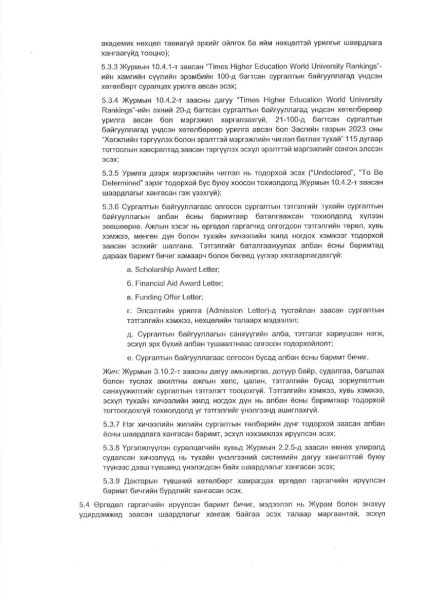 Сургалтын төлбөрийн хөнгөлөлттэй зээлээр гадаадад суралцах иргэдийг сонгон шалгаруулах удирдамжийг баталжээ