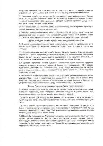 Сургалтын төлбөрийн хөнгөлөлттэй зээлээр гадаадад суралцах иргэдийг сонгон шалгаруулах удирдамжийг баталжээ