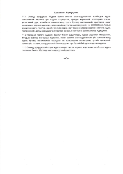Сургалтын төлбөрийн хөнгөлөлттэй зээлээр гадаадад суралцах иргэдийг сонгон шалгаруулах удирдамжийг баталжээ