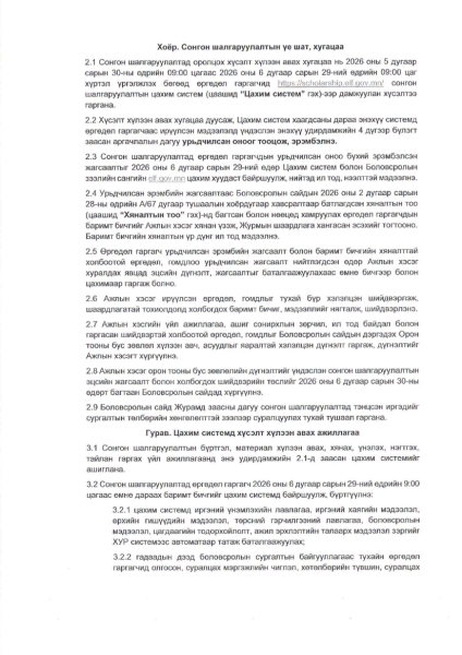 Сургалтын төлбөрийн хөнгөлөлттэй зээлээр гадаадад суралцах иргэдийг сонгон шалгаруулах удирдамжийг баталжээ