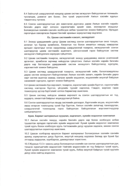 Сургалтын төлбөрийн хөнгөлөлттэй зээлээр гадаадад суралцах иргэдийг сонгон шалгаруулах удирдамжийг баталжээ
