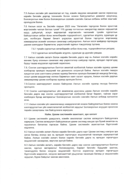 Сургалтын төлбөрийн хөнгөлөлттэй зээлээр гадаадад суралцах иргэдийг сонгон шалгаруулах удирдамжийг баталжээ