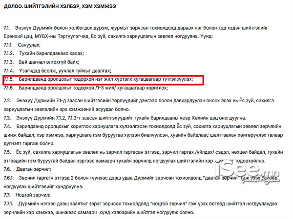 Улсын арслан Р.Пүрэвдагва "Уучлал гуйсан" бичиг хүргүүлсэн ч, барилдах эрхийг 5 сараар хасах шийдвэрийг хэвээр үлдээхээр төлөвлөж байна