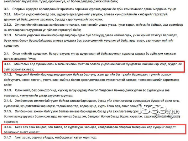 Улсын арслан Р.Пүрэвдагва "Уучлал гуйсан" бичиг хүргүүлсэн ч, барилдах эрхийг 5 сараар хасах шийдвэрийг хэвээр үлдээхээр төлөвлөж байна