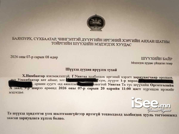 БАРИМТ: "Л.Оюун-Эрдэнэ, Х.Нямбаатар хоёр улсаа хорлож байсан нь үнэн" зэрэг пост бичсэн иргэн Г.Уянгааг Хотын дарга асан Х.Нямбаатар хоёр дахь удаагаа шүүхэд өгчээ