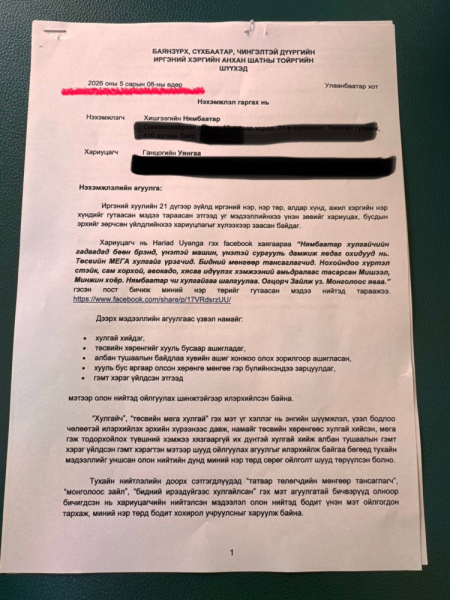БАРИМТ: "Л.Оюун-Эрдэнэ, Х.Нямбаатар хоёр улсаа хорлож байсан нь үнэн" зэрэг пост бичсэн иргэн Г.Уянгааг Хотын дарга асан Х.Нямбаатар хоёр дахь удаагаа шүүхэд өгчээ