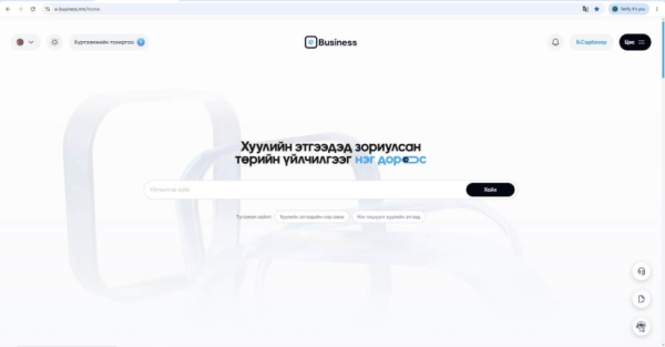Богдхан уулын дархан цаазат газар төрийн бүх үйлчилгээг  e-business.mn системд шилжүүллээ