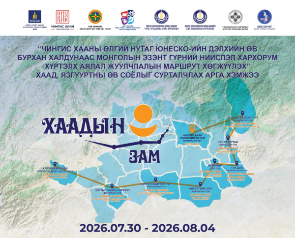 "Хаадын зам-2026": Бурхан халдун хайрхнаас Гүн Галуутайд