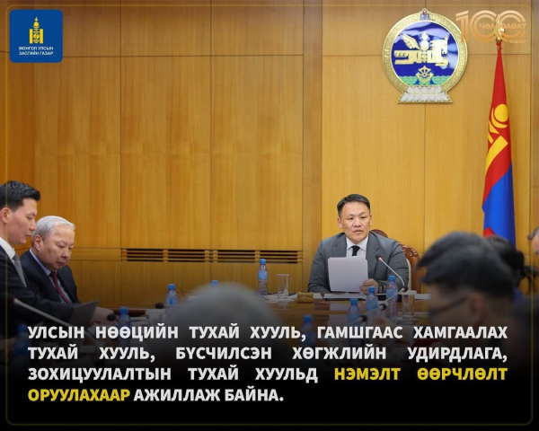 Монгол Улсын Засгийн газрын 100 хоногийн хүрээнд: Гамшгаас хамгаалах тогтолцоо - Үндэсний аюулгүй байдал