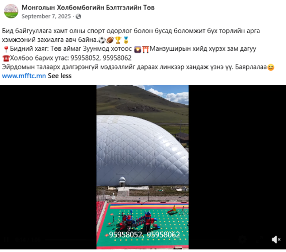 Монголын хөлбөмбөг: Аэродом, ДАШТ-ий тасалбар, Инфантино нар хэрхэн холбогдох вэ? Монголын хөлбөмбөг: Аэродом, ДАШТ-ий тасалбар, Инфантино нар хэрхэн холбогдох вэ?