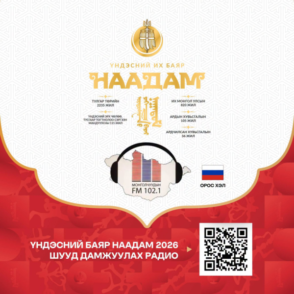 Үндэсний их баяр наадмын нээлтийг англи, орос, хятад, япон, солонгос хэлээр сонсох боломжтой