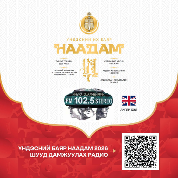 Үндэсний их баяр наадмын нээлтийг англи, орос, хятад, япон, солонгос хэлээр сонсох боломжтой